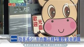 陸客減少! 牛肉麵店轉型賣散客做網購
