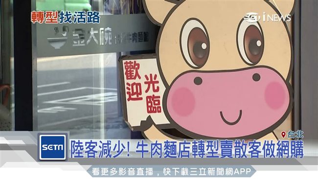 陸客少！牛肉麵店轉型　多家飯店拋售