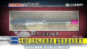 北韓私軍火1800