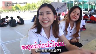 搭訕曼谷女大生　泰式撩妹有影嘸？