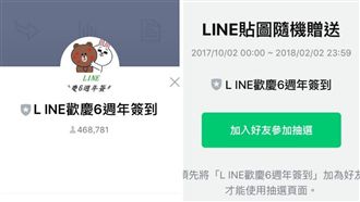 LINE送貼圖？小心加入帳號恐外流
