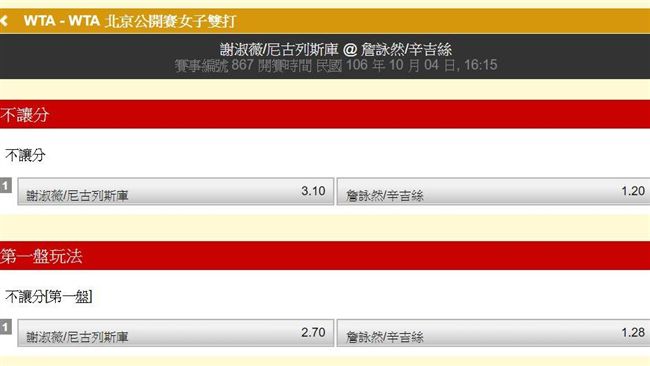 詹謝對決幾時有　中秋北京共明月