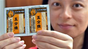 五分珠現已停產「頭痛，五分珠」、「嘴齒痛，五分珠」，台灣早年家喻戶曉的止痛良藥五分珠，源自台東關山小鎮，去年底已停止生產，守護台灣人超過一甲子的五分珠走入歷史，目前市面上已經買不到了。中央社記者盧太城台東攝　106年10月3日
