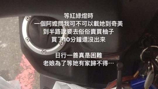 女大生好心載阿嬤　竟慘淪免費小黃