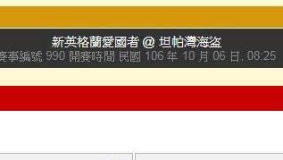 鬍子運彩專欄／愛國者讓5.5分不利