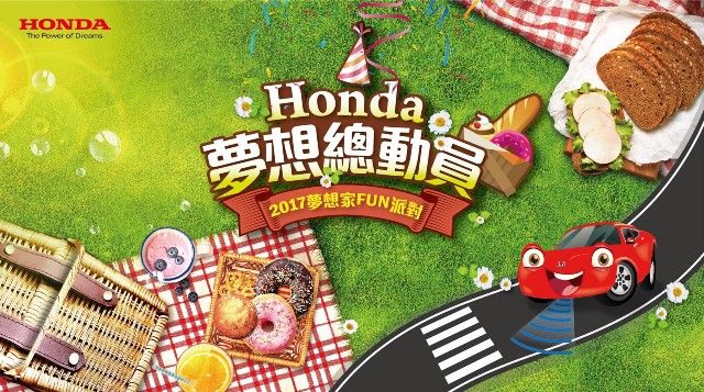夢想家FUN派對　一同野餐趣！