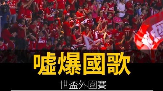 港足球迷再向大陸國歌喝倒采