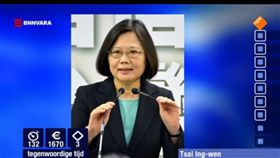 荷蘭節目,蔡英文,台灣,總統,中華民國
圖翻攝自BNNVARA
https://programma.bnnvara.nl/persecondewijzer/media/375940