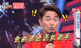 ▲圖／綜藝大熱門