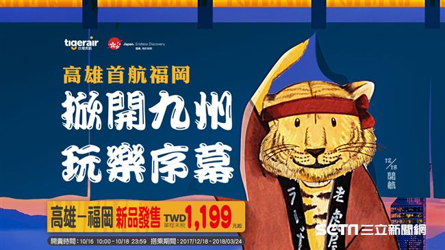 台虎再開新航線　12月首航高雄福岡