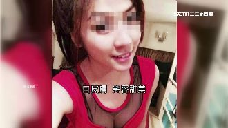 疑設局竊3百萬！飯局妹娜塔莎也在場