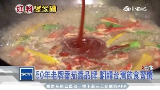 翻轉台灣飲食習慣！番茄醬配角變主角