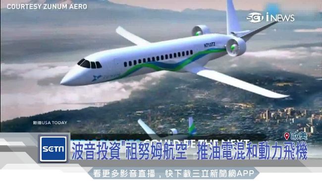 電動車不稀奇！2022年有電動飛機