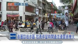 拉長停留時間　商圈設徒步區商機大
