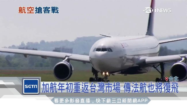 台飛歐航線載客率高　外籍航空搶復飛