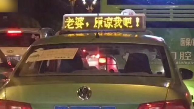 夫求妻原諒！竟包全市小黃「這樣做」