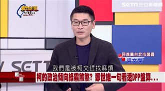 綠營高層下令不打柯P？梁文傑駁斥
