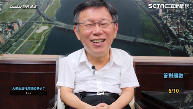 挑戰流行用語　柯：森77是共同語言