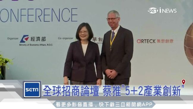 全球招商論壇　5+2產業創新吸外商