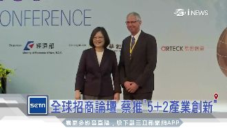 全球招商論壇　5+2產業創新吸外商