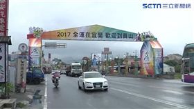 全運會迎賓門好毛! 網友:晚上看像靈堂