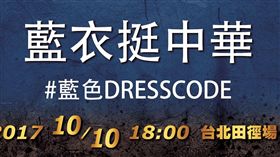 ▲藍衣挺中華！（圖／足球協會提供）