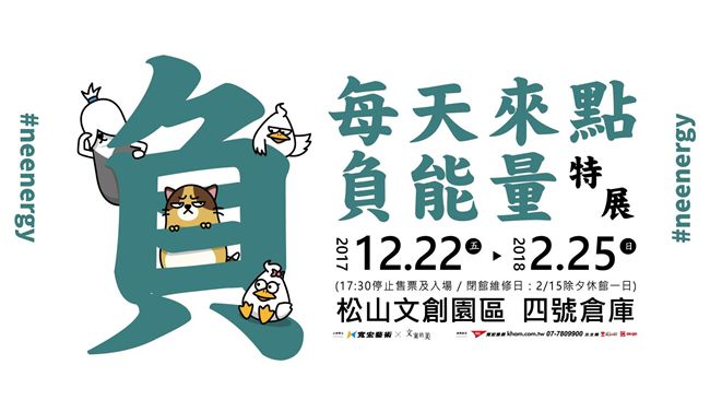 戳破你的小確幸！每天來點負能量開展