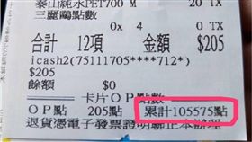 超商,店員,點數,icash,集點,爆料公社,便利商店　圖／翻攝自爆料公社