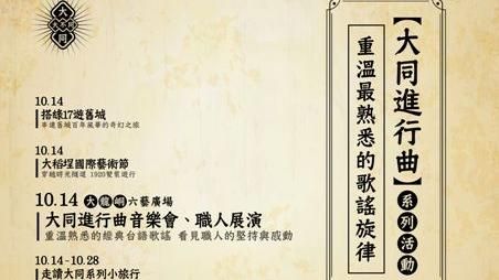 秋遊台北！職人手作展演週末熱鬧登場