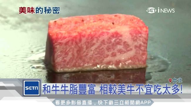 日本和牛登台　「焦脆感」是料理關鍵