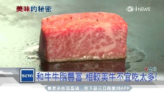 日本和牛登台　「焦脆感」是料理關鍵