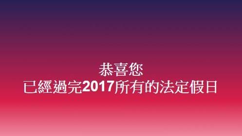 今年國假全過完！網崩潰：還我7天假