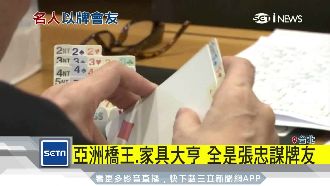 張忠謀愛打橋牌　他們都是牌友