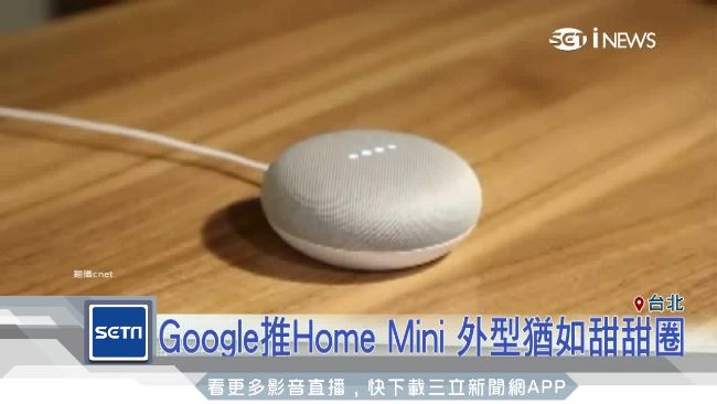 智慧家庭成趨勢　各家大廠推智能裝置