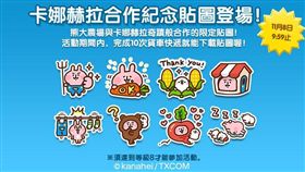 LINE熊大農場提供　卡娜赫拉　貼圖