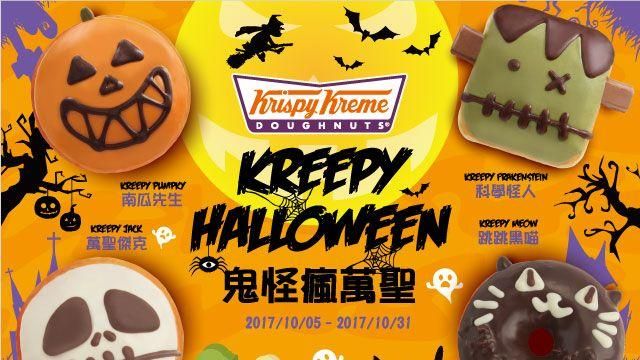 瘋萬聖！鬼氣甜甜圈浮誇冰沙尖叫上市