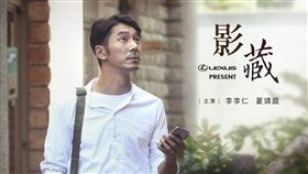 李李仁　夏靖庭　微電影