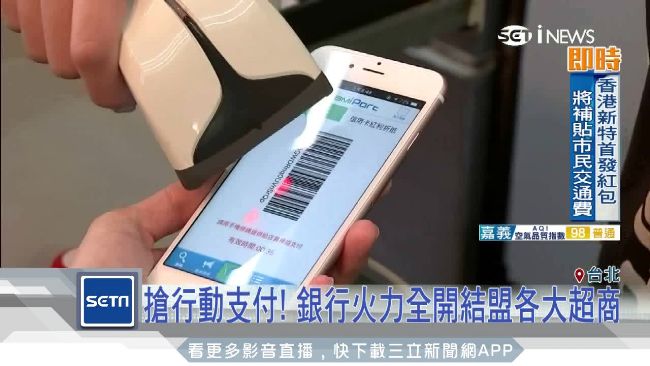 搶行動支付！銀行結盟各大超商