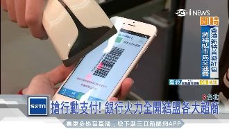 搶行動支付！銀行結盟各大超商