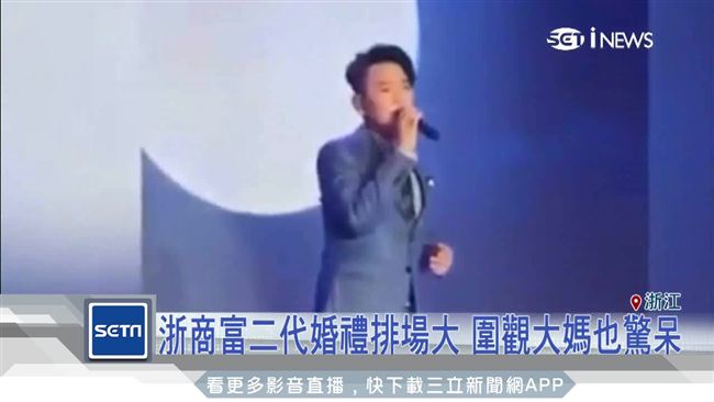 富二代捧金條迎娶　地方大媽全看傻