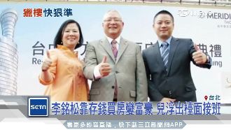 芝麻大廈最大持有者　李銘松眼光獨特