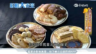食安把關做出口碑　台灣餅乾外銷全球