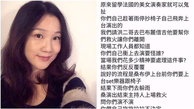 國慶音樂會淋雨演奏？美女首席被打臉