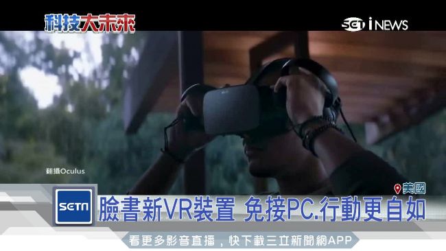 讓十億人體驗虛擬！佐克伯推平價VR