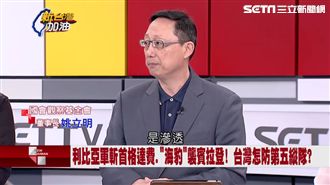 國軍反斬首　姚立明說「罩門」是這個