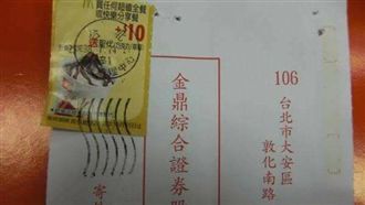 這樣也能寄信？信封上的亮點笑翻網友