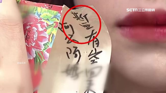阿嬤紅包疑作假　斯亞還原改名時間