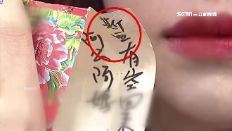 阿嬤紅包疑作假　斯亞還原改名時間