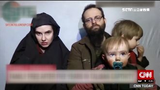 被塔利班綁架5年　北美一家5口獲救