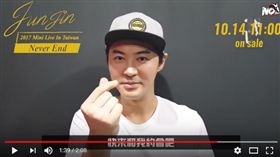  JUNJIN 前進 神話／截自無懼No Fear影片